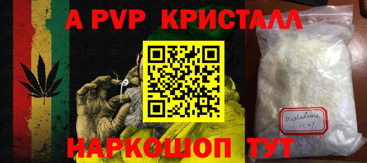 Альфа ПВП Crystall  Вход с VPN  А ПВП кристаллы  Минеральные Воды  Alpha-PVP СК 