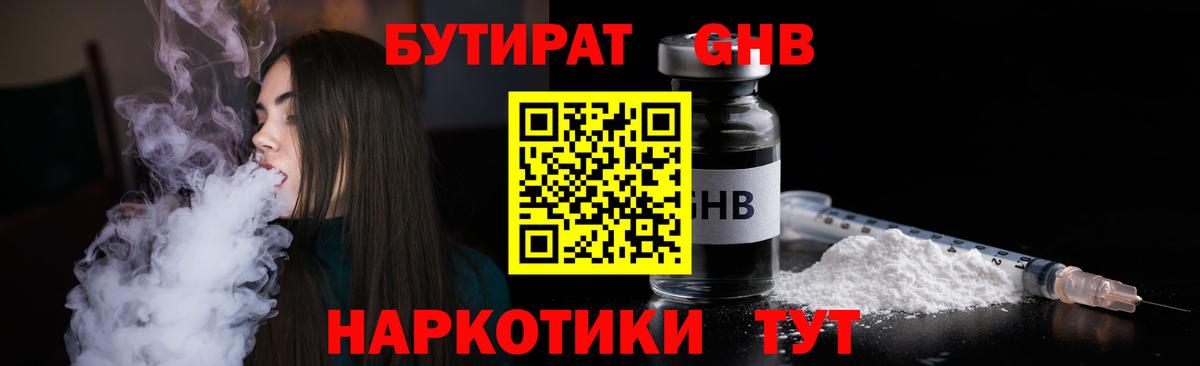 Минеральные Воды  БУТИРАТ BDO  БУТИРАТ  Вход с VPN 