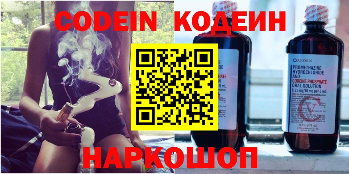 Кодеин Purple Drank Минеральные Воды