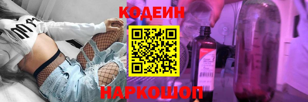 Кодеиновый сироп Lean напиток Lean (лин)  Вход с VPN  Минеральные Воды  Codein напиток Lean (лин) 