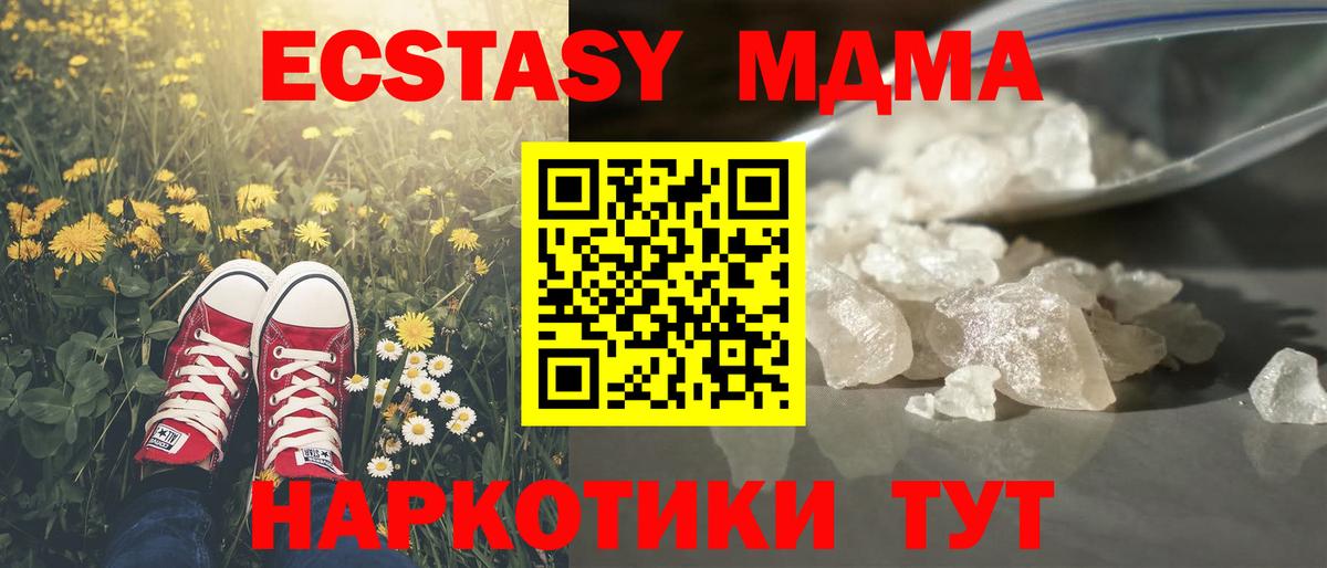 Минеральные Воды  MDMA Molly  МДМА Molly  Вход с VPN 