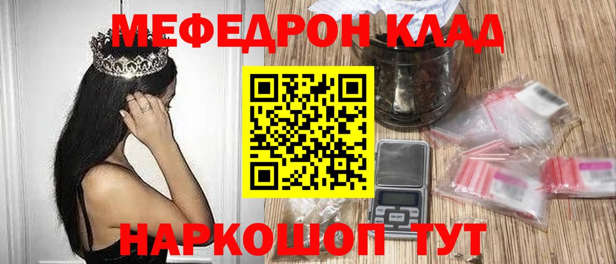 МЕФ  Мефедрон мука  Вход с VPN  купить наркотики цена  Минеральные Воды  Мефедрон  МЕФ VHQ 