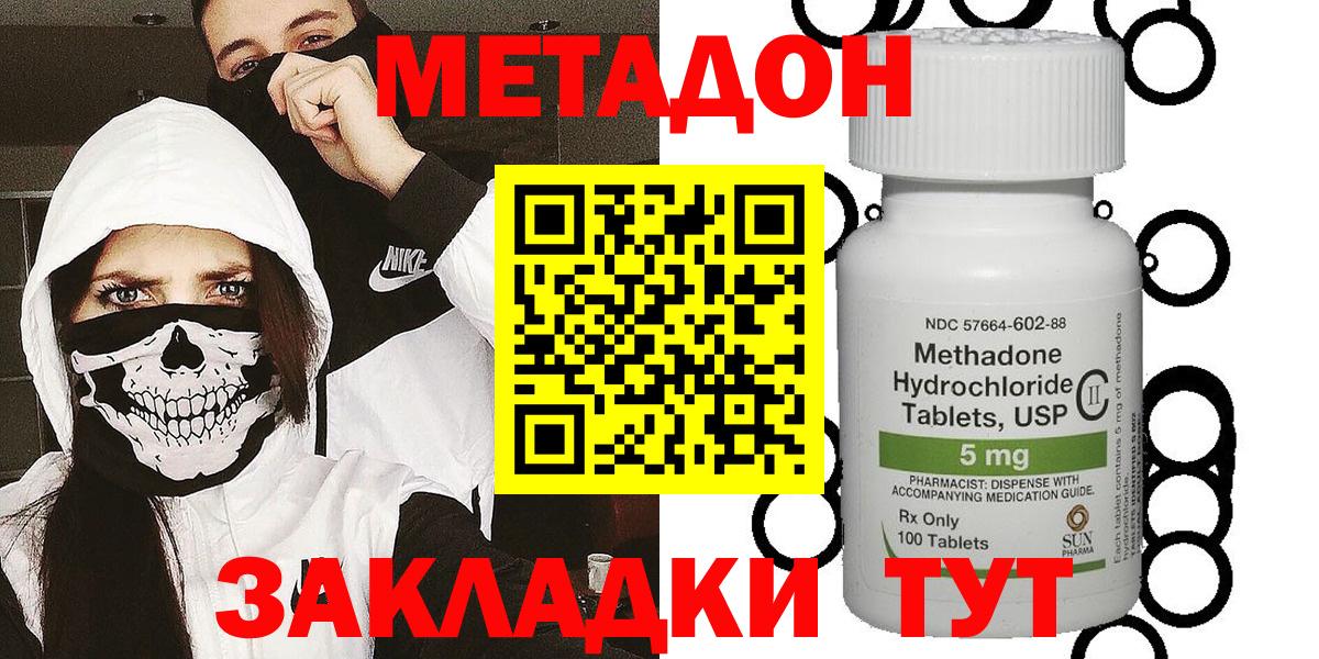 Минеральные Воды  МЕТАДОН кристалл  Вход с VPN 